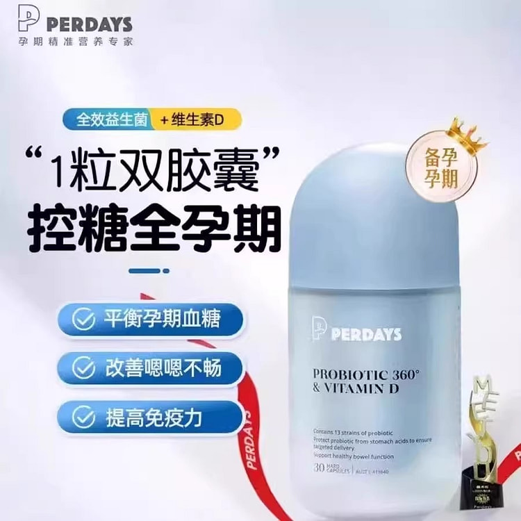 perdays 双胶囊益生菌30粒控糖维生素D孕产