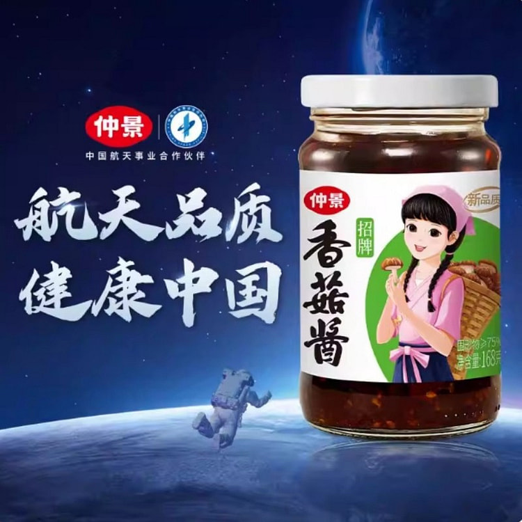 仲景香菇酱下饭酱菜168g*1 168 克