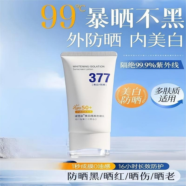 国货 维特丝高倍防晒美白男女SPF50+  50g