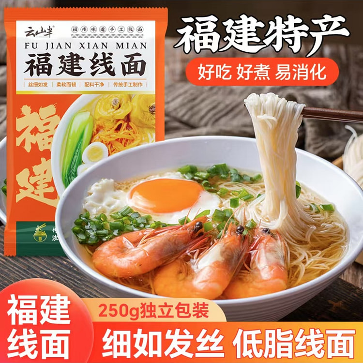 云山半 福州线面  龙须面福建特产