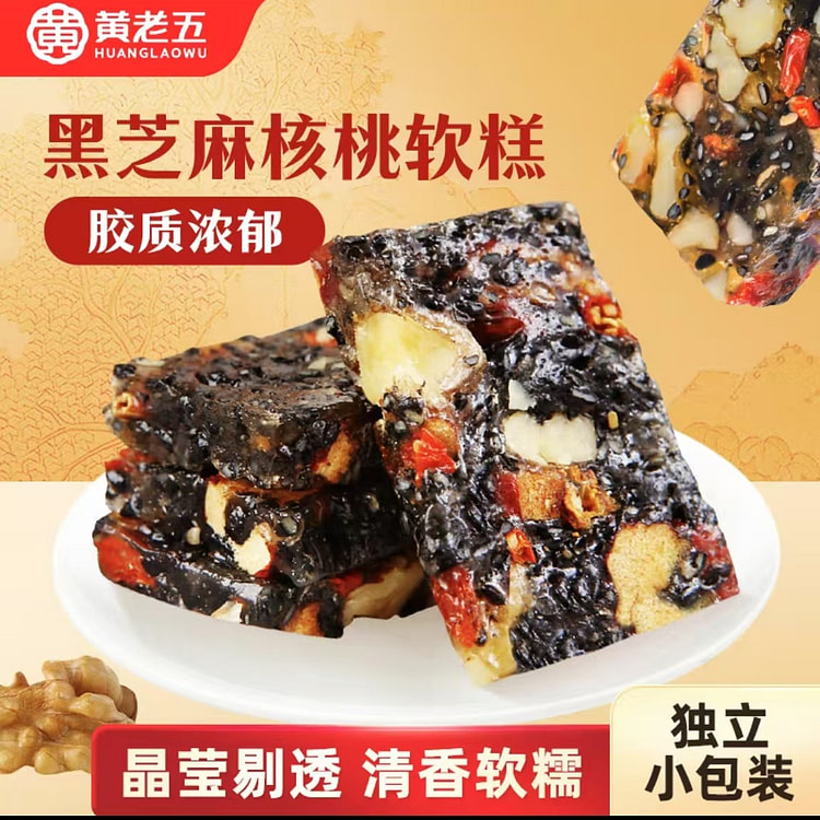 黄老五  黑芝麻核桃软糕糖   Q弹软糯 四川特产零食