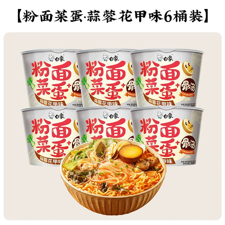 白象粉面菜蛋 蒜蓉花甲6桶装