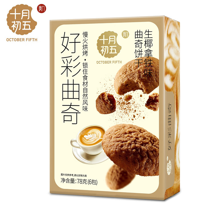 October Fifth Coconut Latte Flavored Cookies 78 g