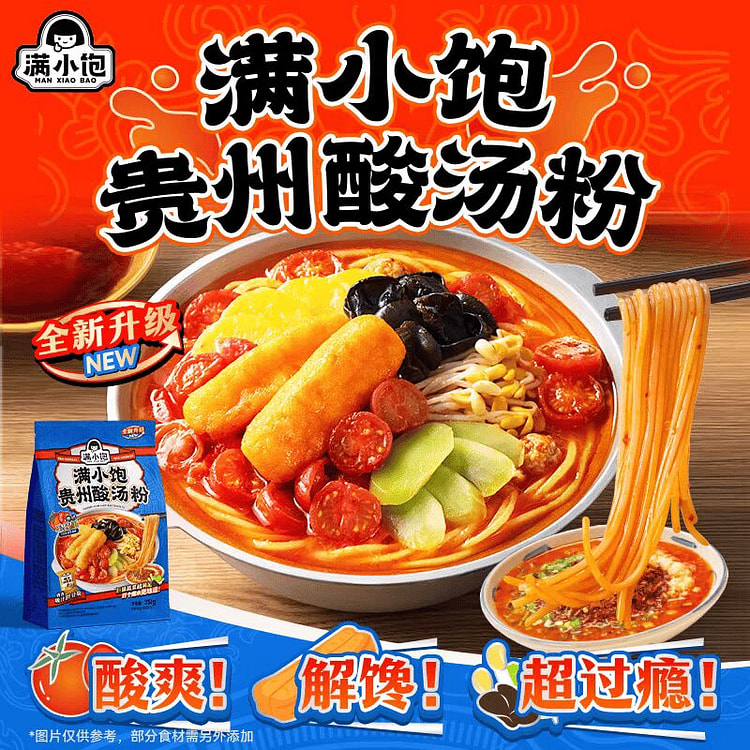 【2袋】满小饱贵州酸汤粉 速食酸辣粉 702 克