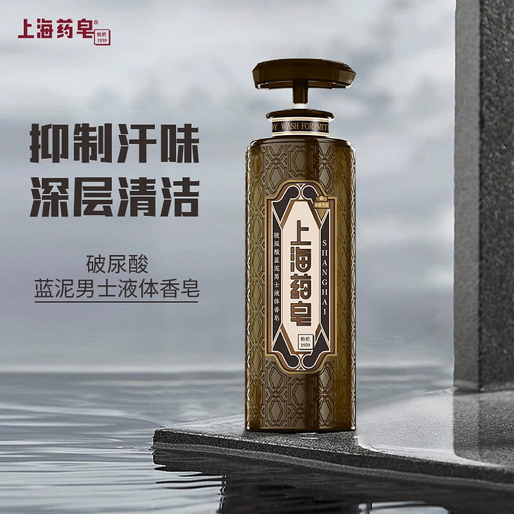 上海药皂玻尿酸蓝泥男士液体香皂320克