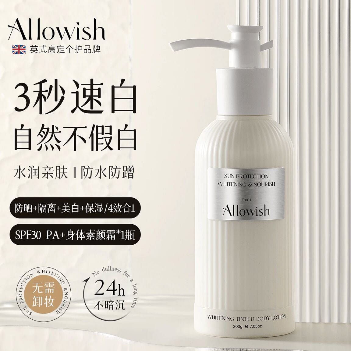 Allowish Sun Protection Whitening & Nourish 200 g