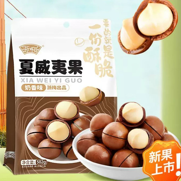 浙梅 夏威夷果新货奶香大颗粒坚果 502g*1袋