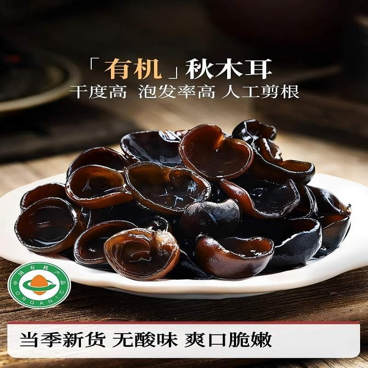 Organic black fungus 150g 150 g