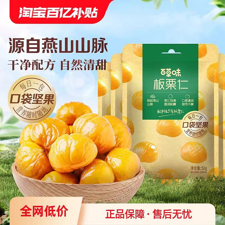 百草味即食板栗仁50gx10袋坚果零