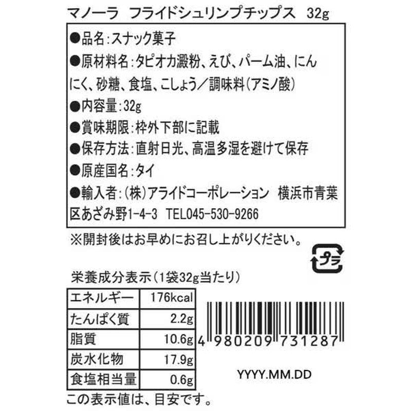 Get Manohra Fried Shrimp Chips 32g Delivered | Weee! Asian Market