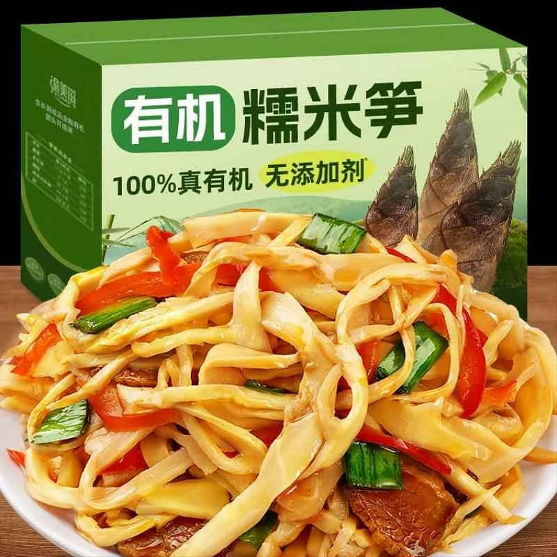 有机糯米笋炭烤笋尖嫩笋干笋丝原味竹笋特产250g 250 克