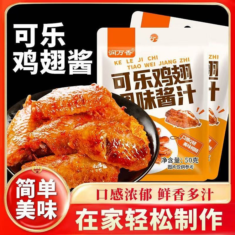 可乐鸡翅调料 50 克*2 包