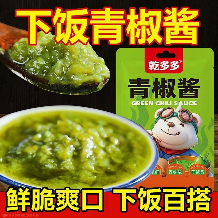 青椒酱辣椒酱拌饭拌面5袋*150g 150 克