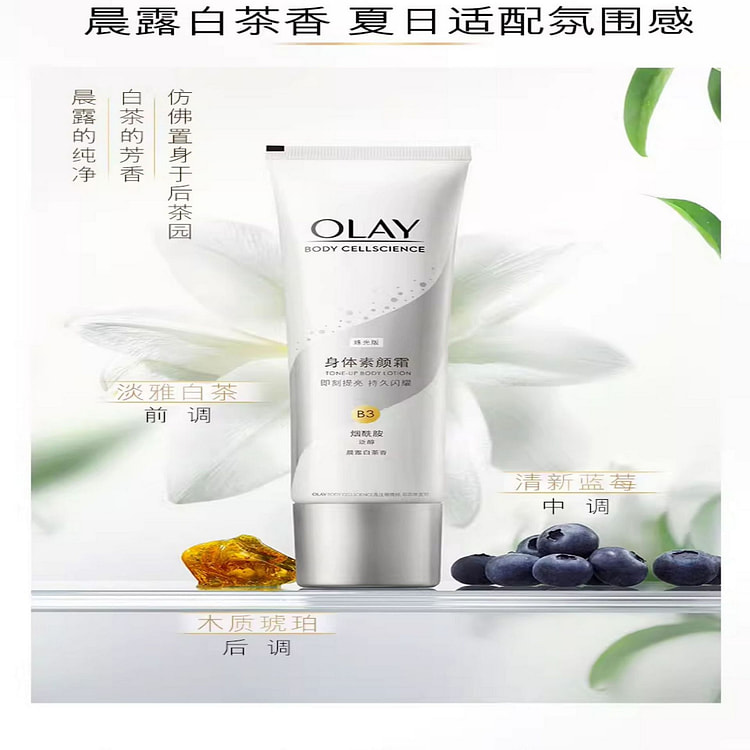 OLAY玉兰油 身体素颜霜 身体乳 秋冬保湿烟酰胺白茶香 焕亮自然亮肤 135g/瓶