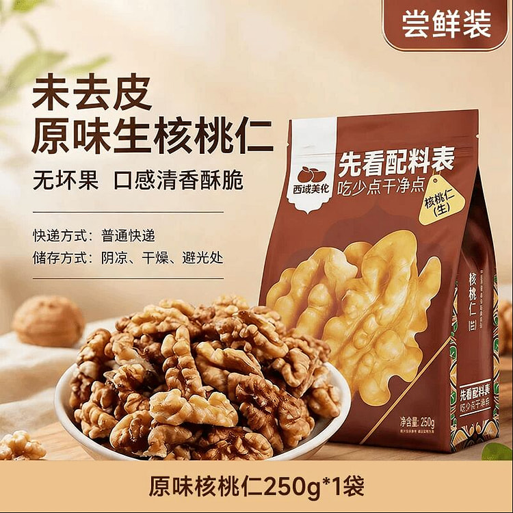 西域美农原味核桃仁250g 250 克
