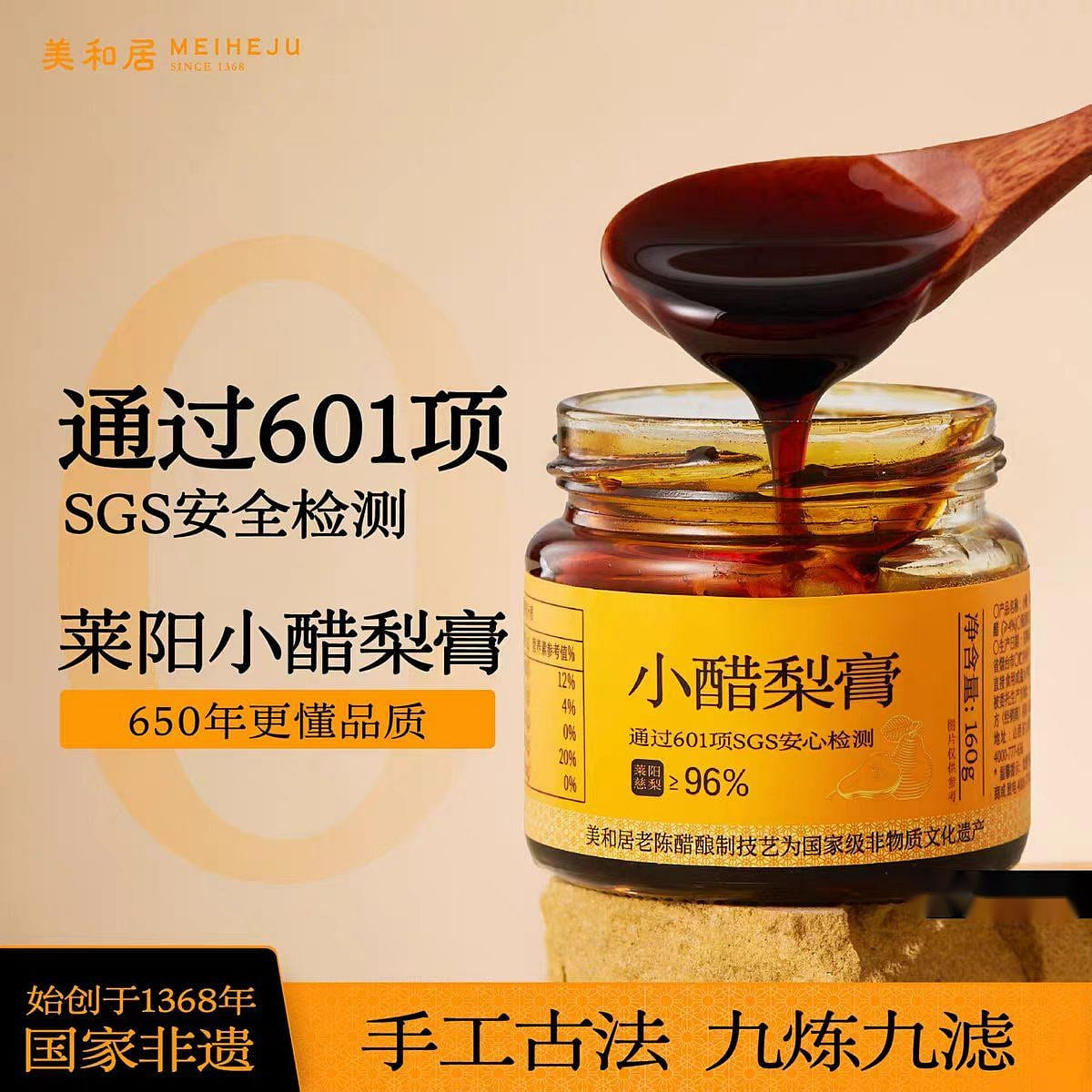 Meiheju Autumn Pear Cream 160g 160 g