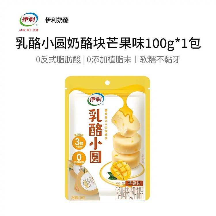 【伊利】芒果味 乳酪小圆 果粒奶酪块 1包