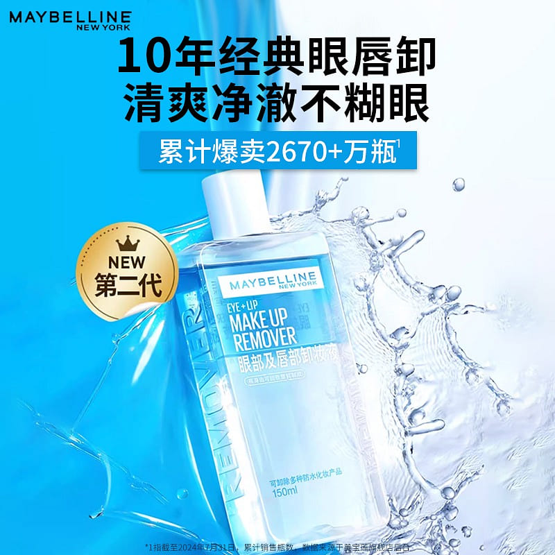 Maybelline Eye and Lip Makeup Remover 150 ml