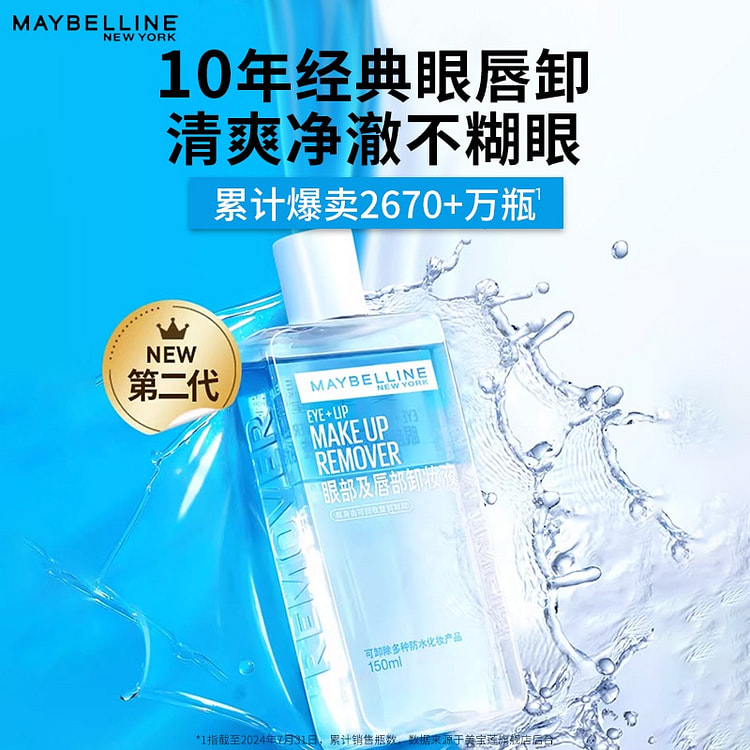 美宝莲 眼唇卸妆水 全脸可卸深层清洁毛孔1瓶