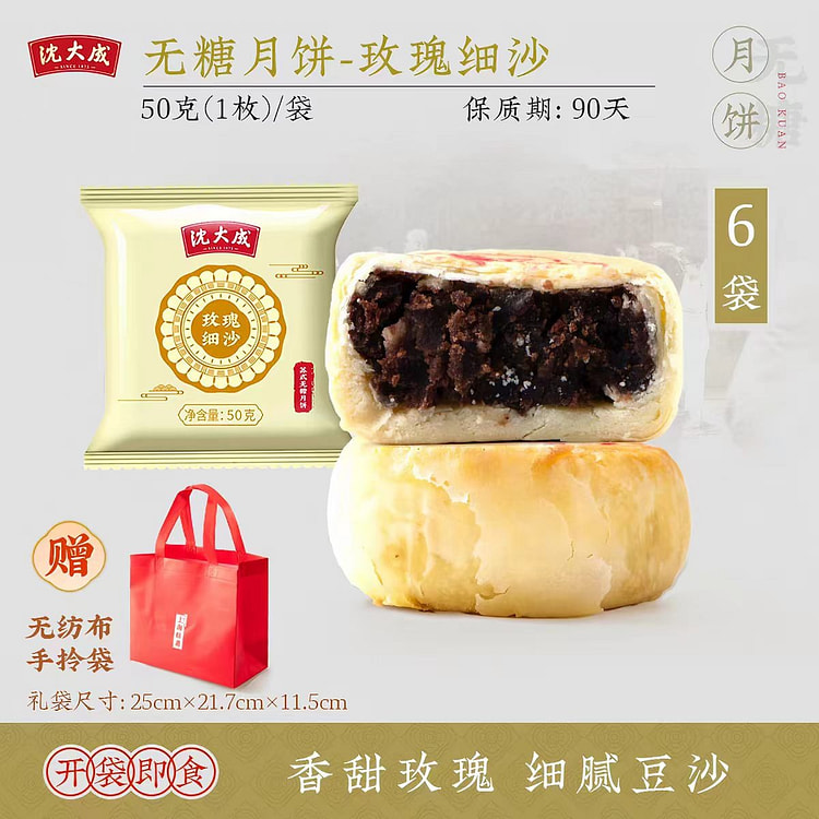 Su style sugar free mooncake rose fine sand 300g 300 g