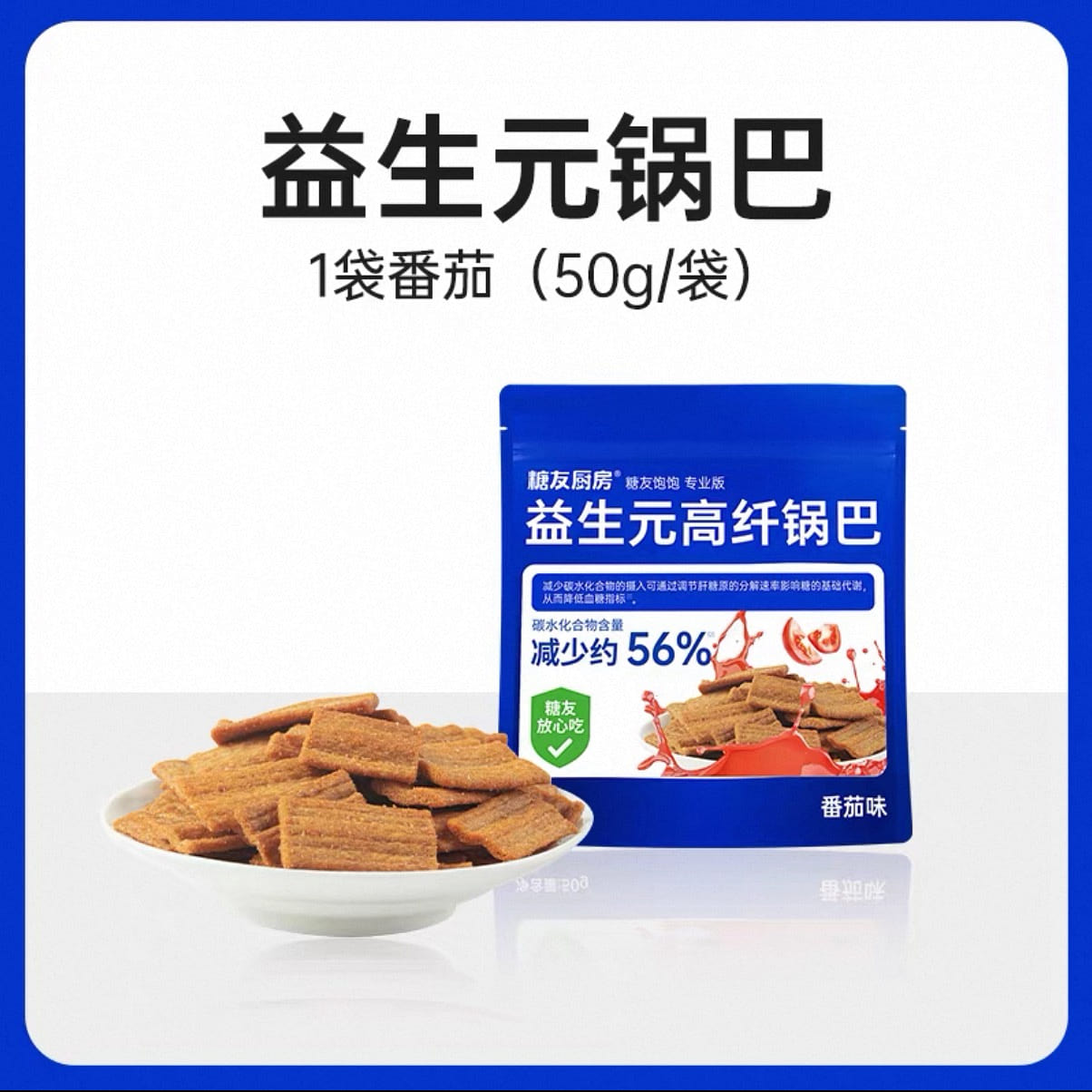 Diabetic Kitchen Prebiotic Rice Crisps#3 50 g