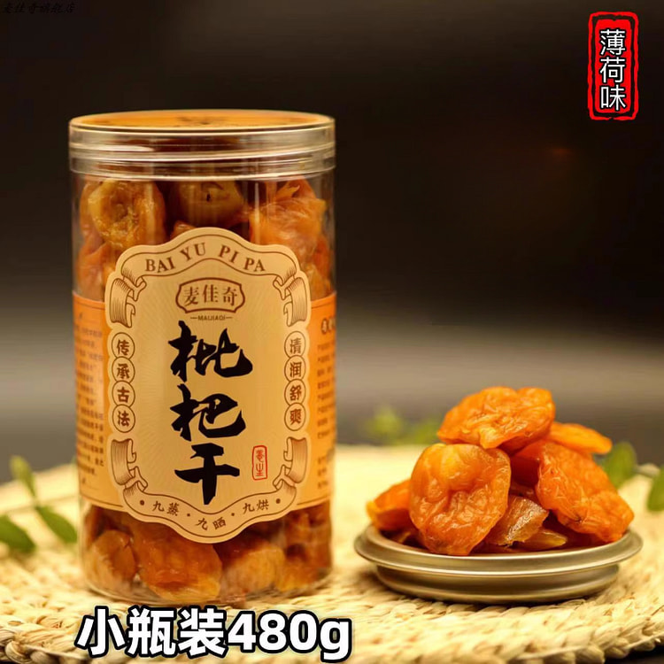 麦佳奇无糖白玉枇杷干果脯凉果480g*1瓶