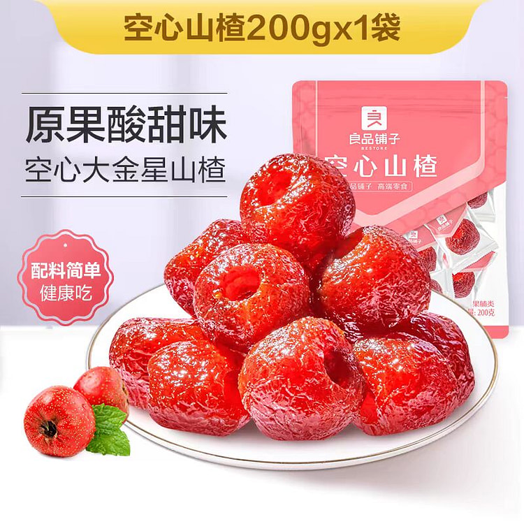 良品铺子空心山楂 无添加蜜饯果干