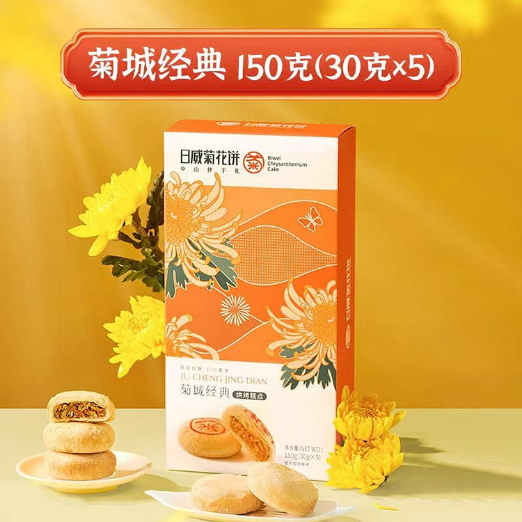 广东特产 日威菊花饼 【5个装 菊城经典】