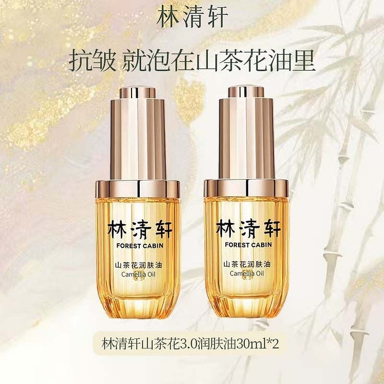 林清轩 3.0山茶花润肤油 脸部保湿紧致抗皱 60 毫升