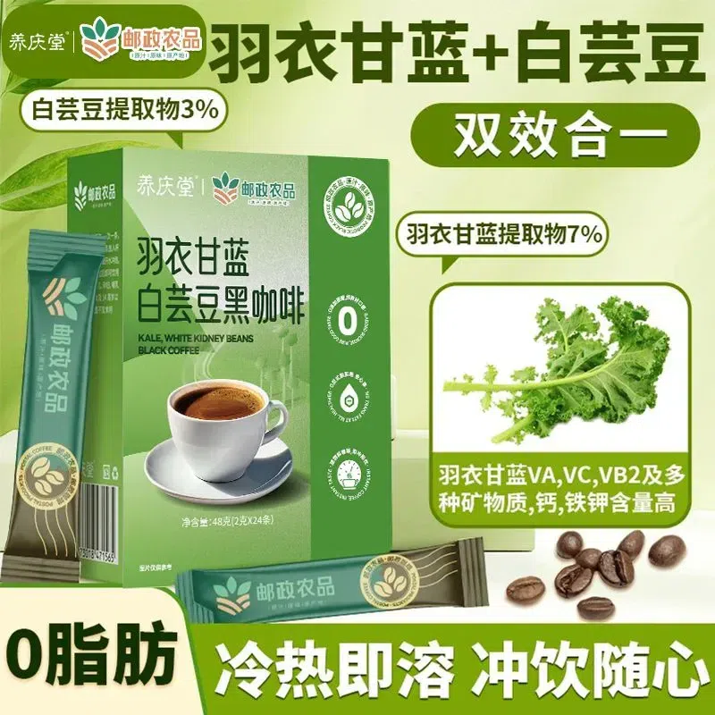 Kale, white kidney beans, black coffee 1 box