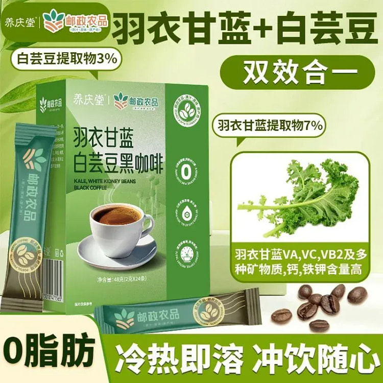 羽衣甘蓝白芸豆黑咖啡膳食代餐0脂