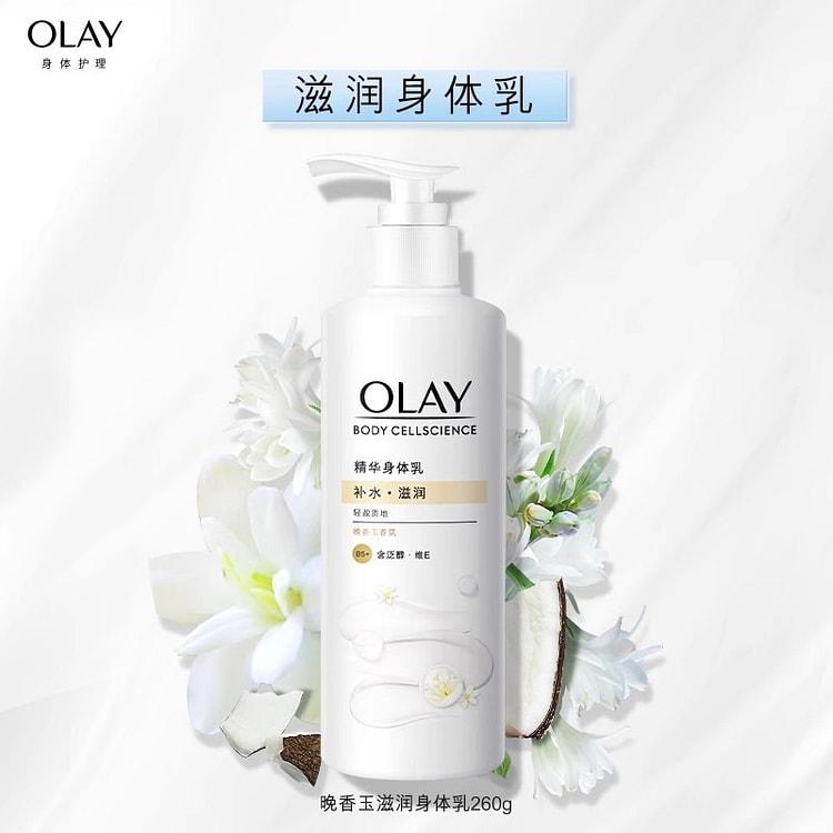 OLAY玉兰油 烟酰胺滋润身体乳秋冬保湿260/瓶