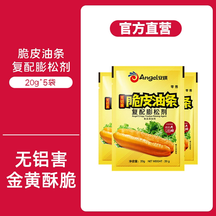 安琪脆皮油条膨松剂 20g*5袋