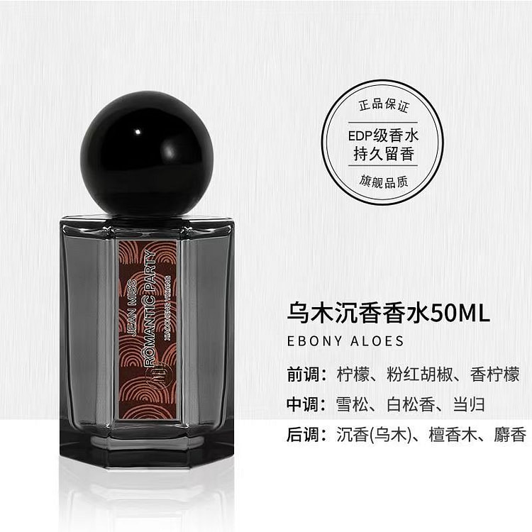 乌木沉香男士香水50ml