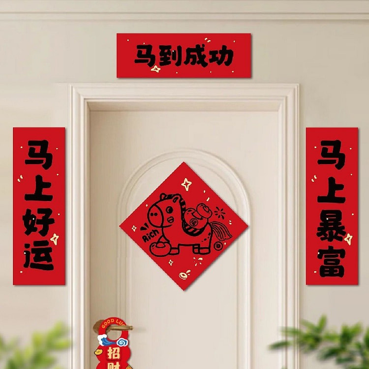 新年小对联【马到成功】*1份 1 份
