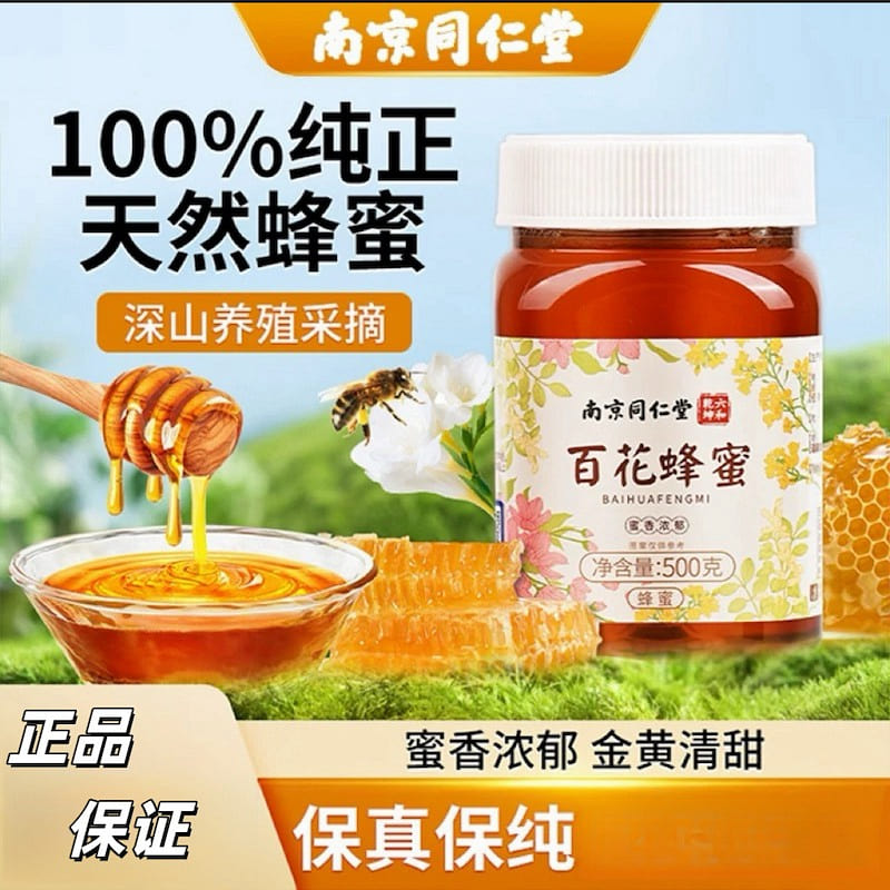 Nanjing Tongrentang Baihua Honey is pure and natural 500 g