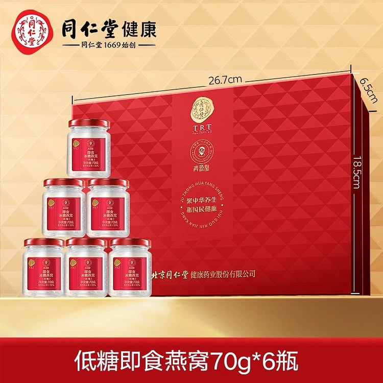 【年货好礼】北京同仁堂即食燕窝礼盒低糖送长辈领导朋友70g*6
