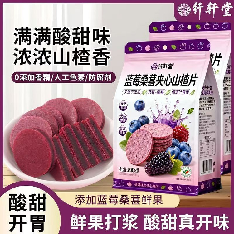 蓝莓桑葚山楂片夹心健脾胃鲜果独立包装260g*1袋 260 克