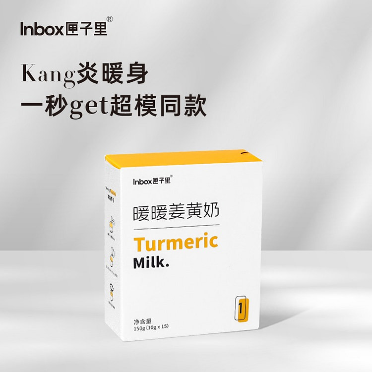 【15条】匣子里品质姜黄奶