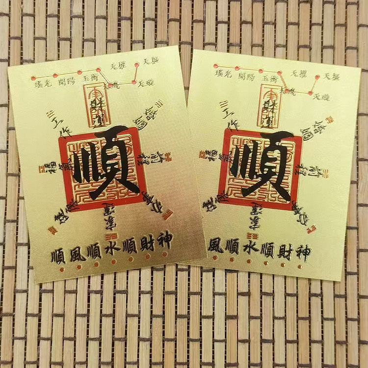 顺风顺水顺财神+开财库贴纸一套
