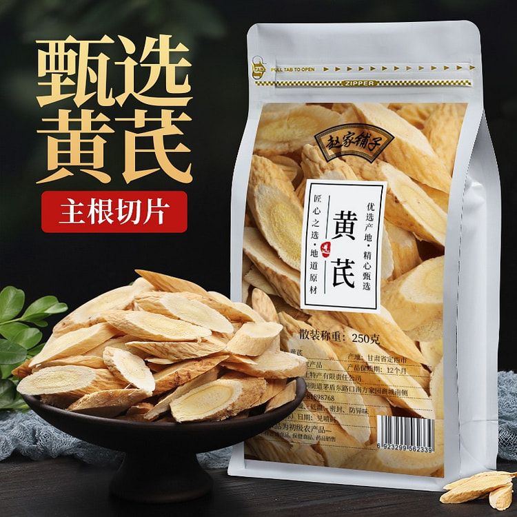 赵家铺子 天然黄芪片 主根切片 品质看得见