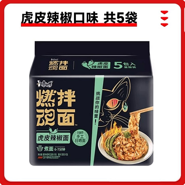 康师傅虎皮辣椒味燃魂拌面非油炸645g 645 克