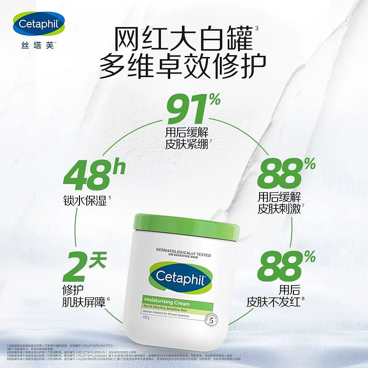 丝塔芙 网红大白罐保湿霜 多维修护
