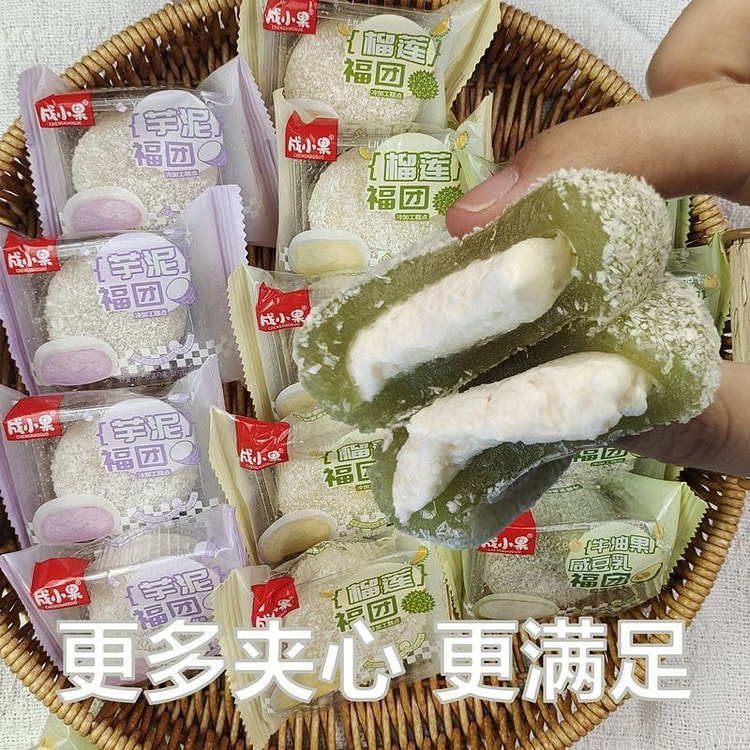 麻薯夹心 芋泥榴莲牛油果混合味12只