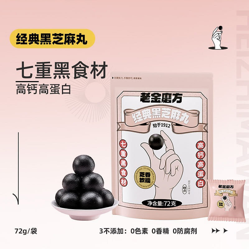 Nutritious classic black sesame pills 72g 72 g