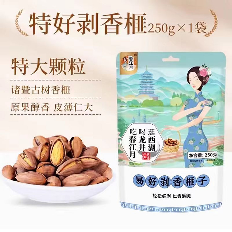 春江月 开口香榧子 特大颗粒易好剥 250g*1袋