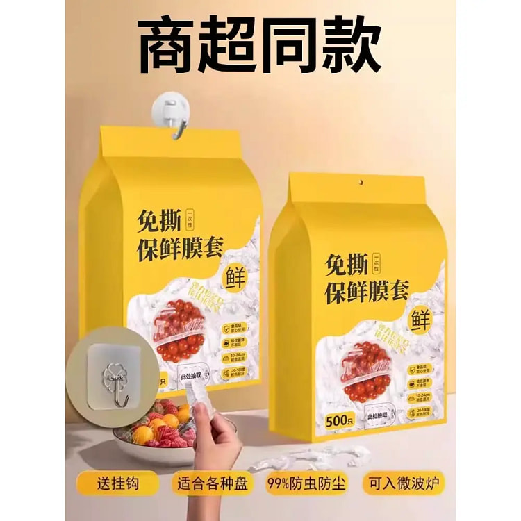 食品级保鲜膜套罩一次性保鲜套500支