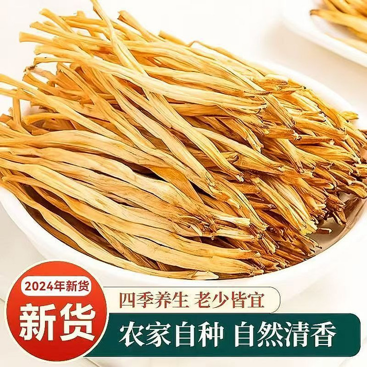 农家新干货黄花菜250g