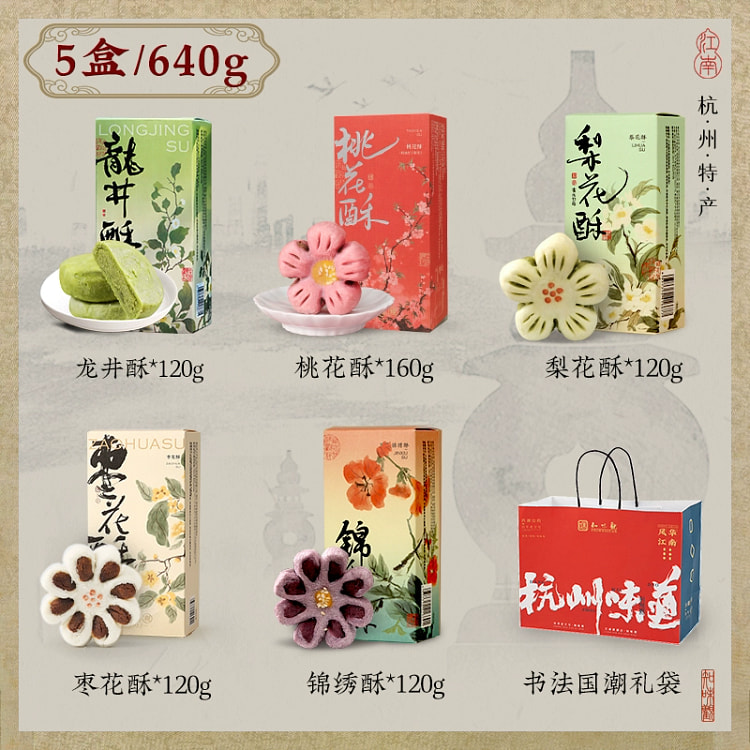 知味观糕点礼盒 杭州特产5盒 640克*1袋