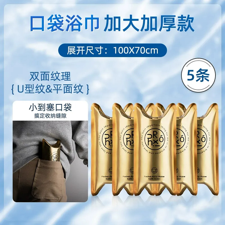 绒呼吸口袋浴巾独立包装一次性 金色